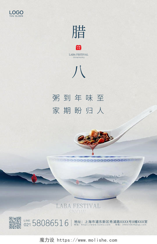 白色简约大气水墨中国风传统节日腊八节宣传海报